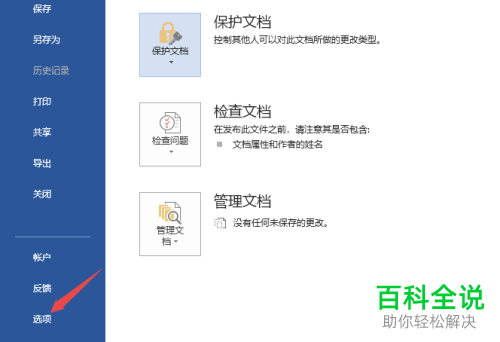 怎么在Word2019的快速工具栏中添加多个对象