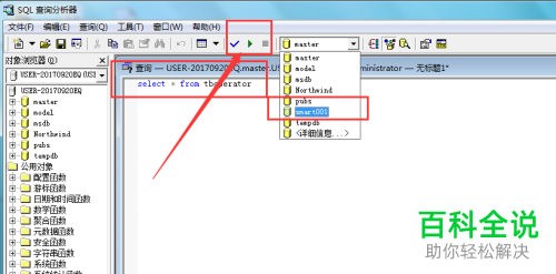 怎么在电脑上查询SQL的密码？
