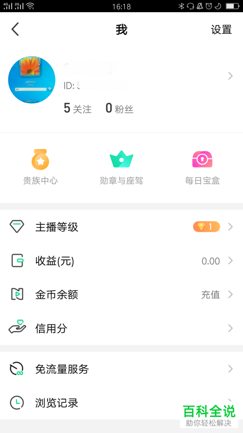 怎么在手机腾讯NOW直播app中自定义昵称