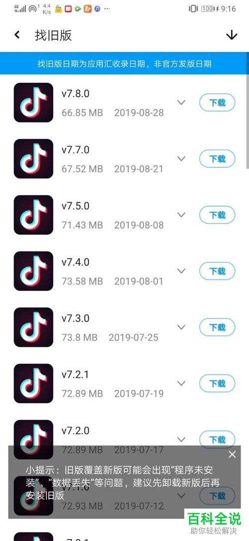 怎么在iphone手机中安装旧版的软件