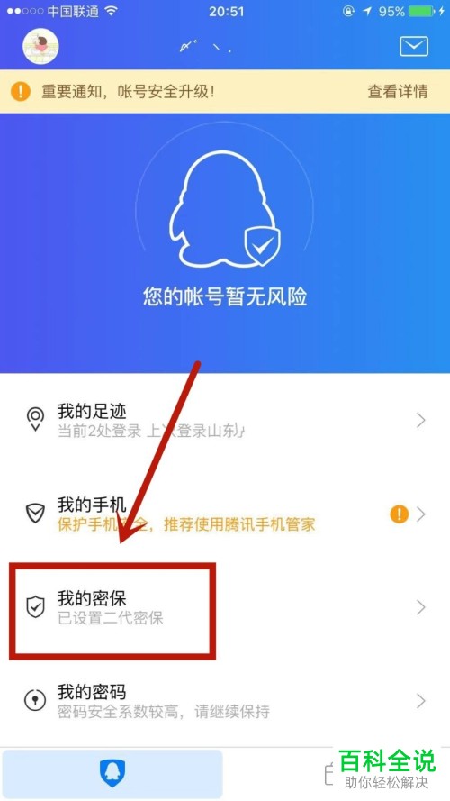 怎么在QQ安全中心中设置第三代密保
