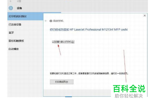 怎么在Win10系统中将网络打印机安装