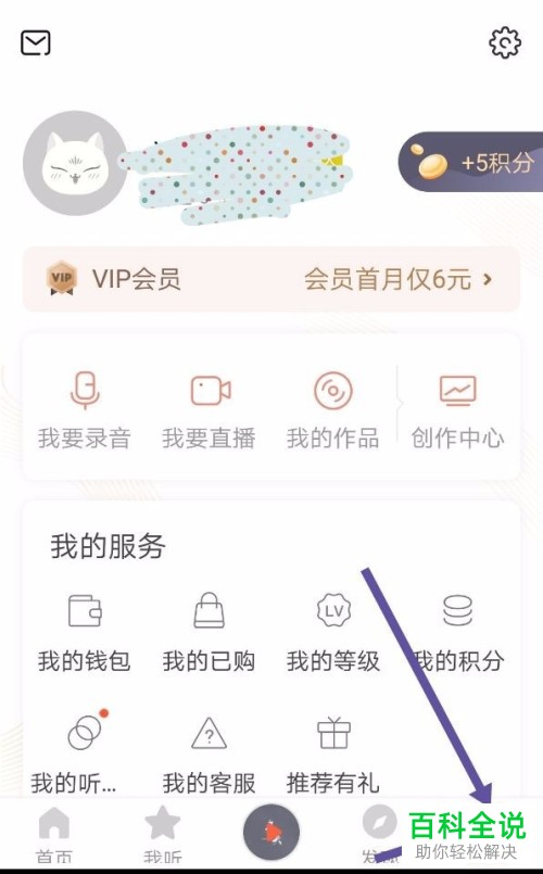 怎么在手机喜马拉雅app内完成个人认证