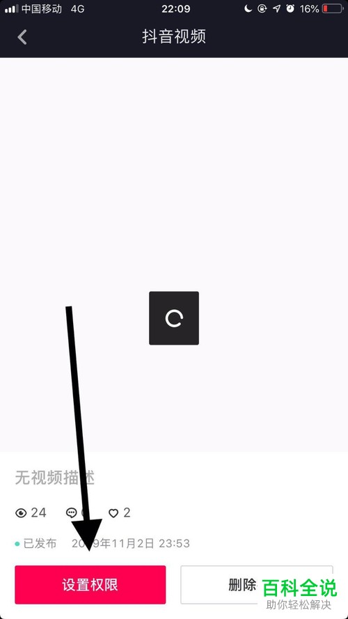 怎么在抖音中禁止他人下载完整视频
