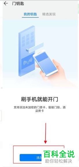 怎么在华为手机中添加门禁卡