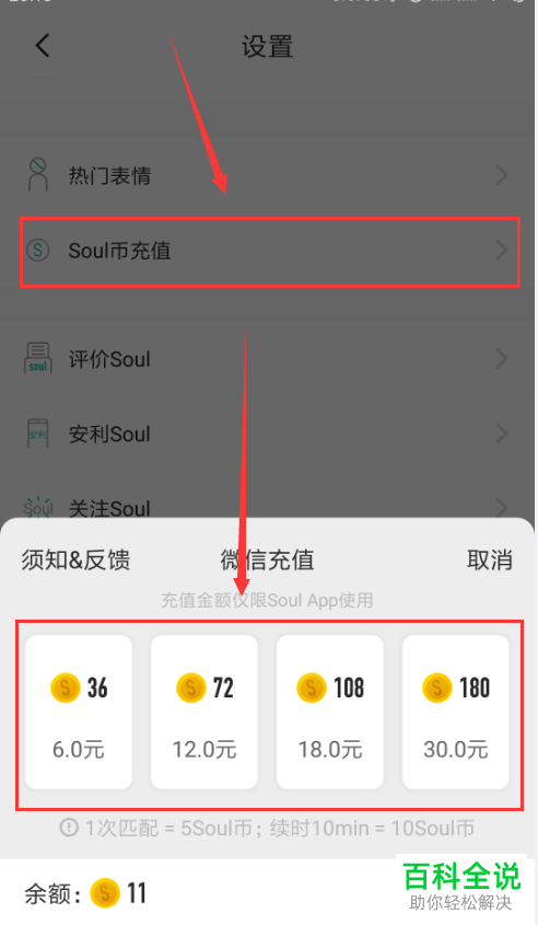 怎么在Soul软件中得到soul币