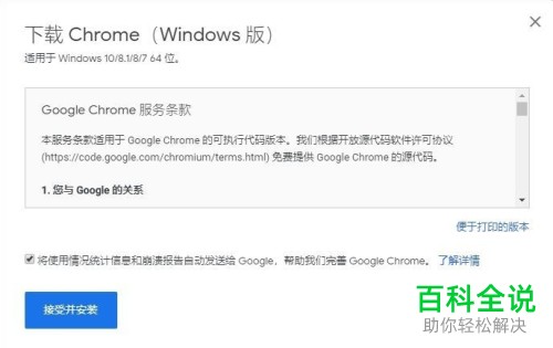 怎么在电脑上下载安装Chrome谷歌浏览器