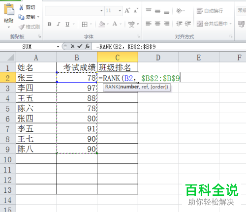 怎么在Excel中使用rank函数