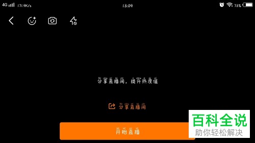 怎么在斗鱼直播APP中直播时预览直播间并进行设置