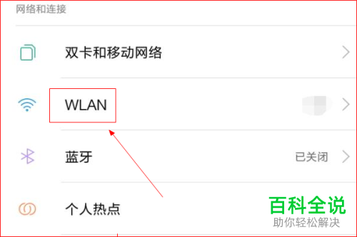 怎么在不知道WIFI密码的时候通过扫一扫连接上WIFI？