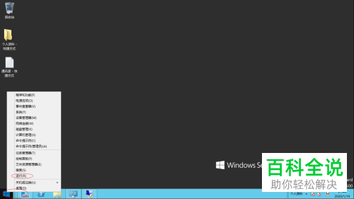 怎么在Windows Server 2012 R2操作系统中设置远程桌面连接