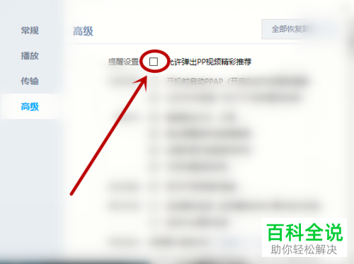 怎么在pp视频中设置不再收到更新提醒消息