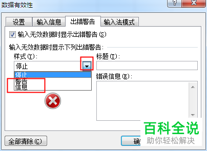 怎么在Excel表格中添加非法值和更改限定输入内容