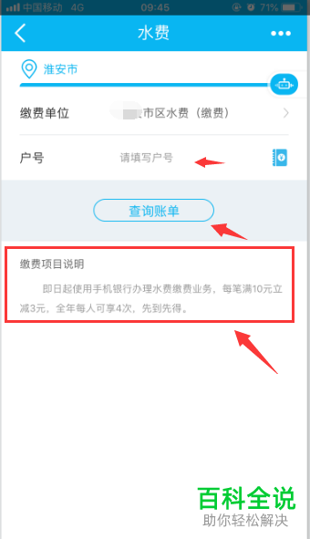 怎么在建行中将水电费优惠缴纳