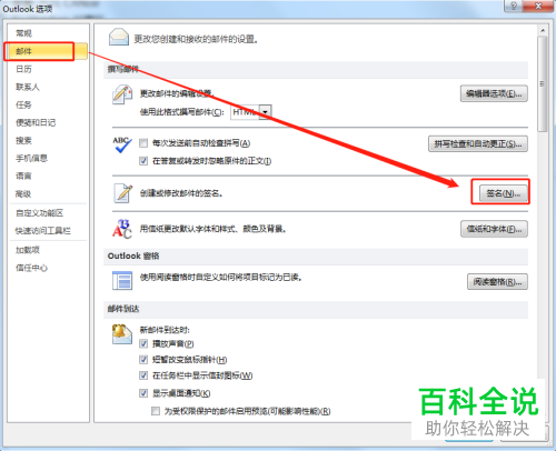 怎么在Outlook中添加签名