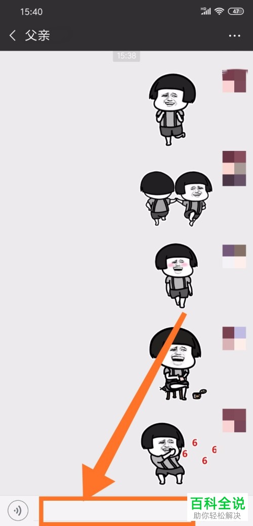 怎么在微信通过输入法斗图