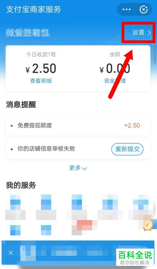 怎么在支付宝商家店铺中设置顾客消息在朋友页置顶