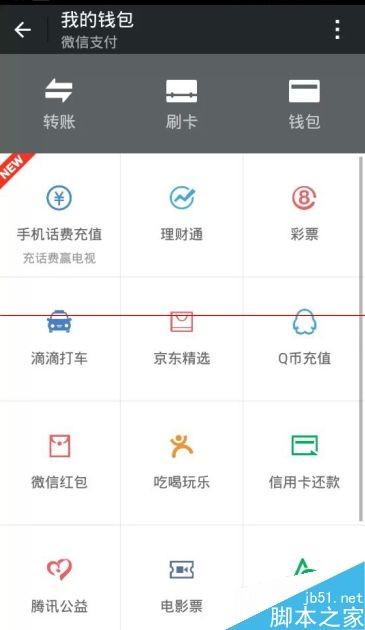 怎么在微信上修改绑定卡?