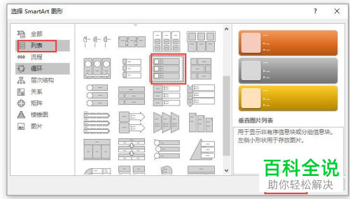 怎么在PPT文档中插入SmartArt垂直图片列表