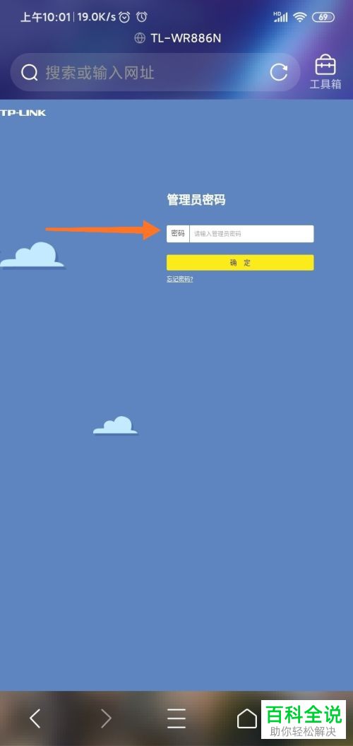 怎么在手机上打开路由器的管理页面