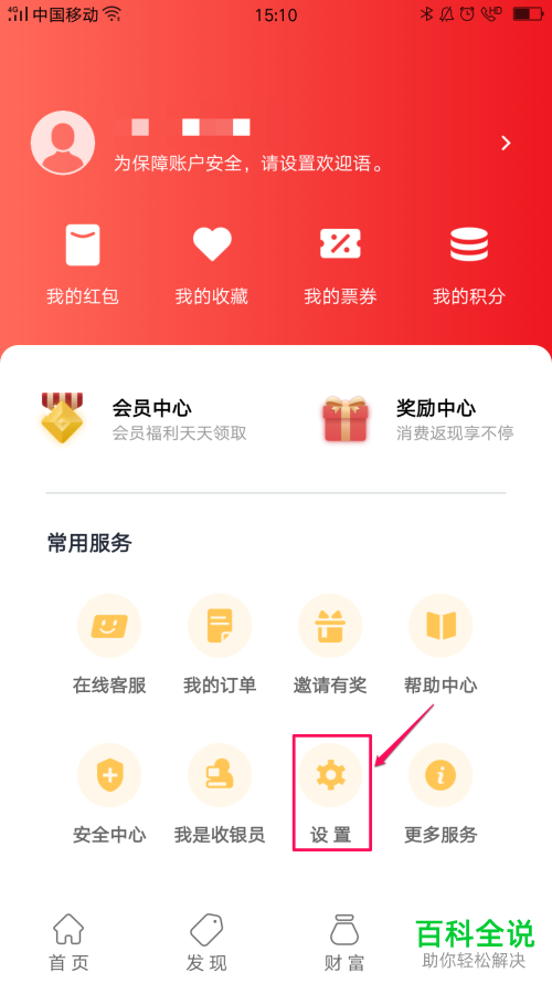 怎么在云闪付APP中设置红包自动抵扣