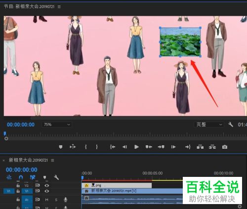 怎么在电脑版pr中添加图片到视频中