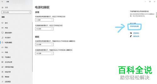 怎么在win10电脑中选择自定义电源计划