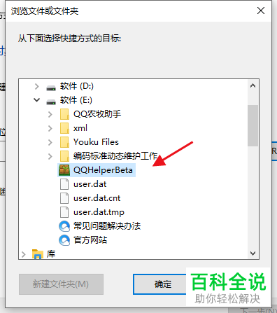 怎么在电脑桌面创建应用的快捷方式