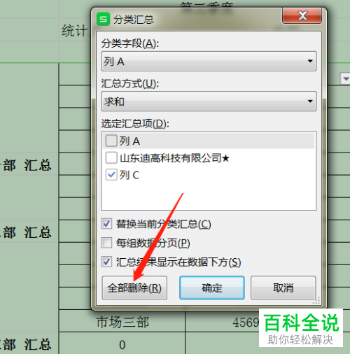 怎么在WPS表格中批量合并同类项