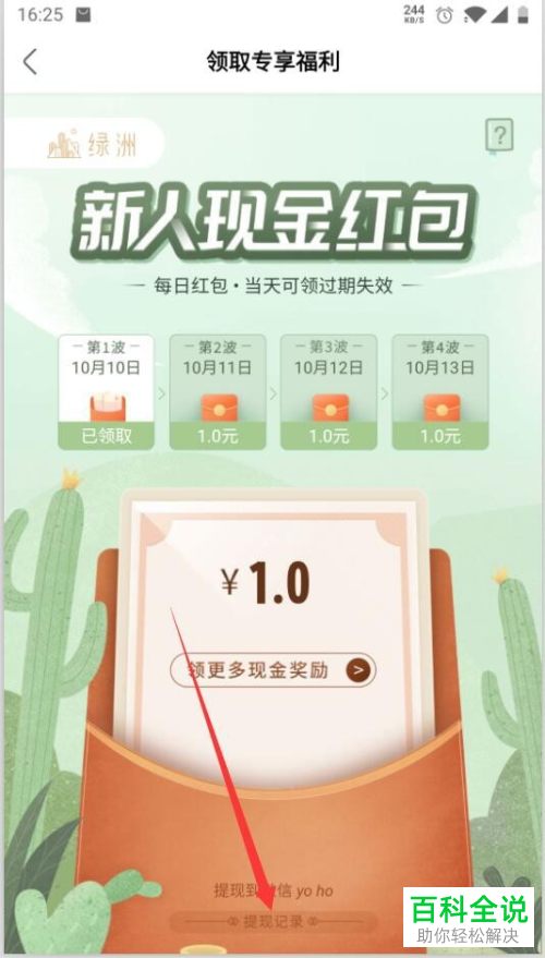 怎么在绿洲APP中查看提现是否到账