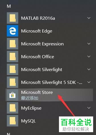 怎么在win10系统电脑中重新安装Microsoft Store程序