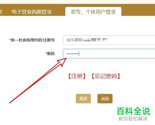 怎么在网上完成个体营业执照年审的申报