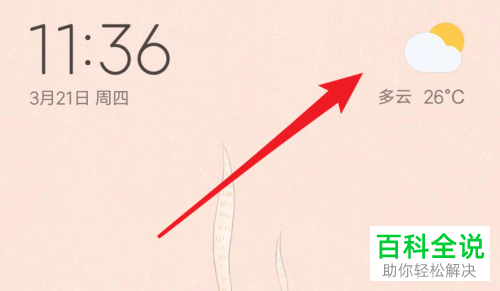 怎么在小米手机上添加其它地点天气预报?