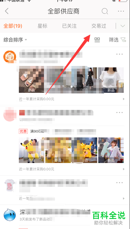 怎么在手机阿里巴巴app中查看我的供应商