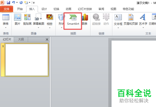 怎么在PPT文档中插入饼图