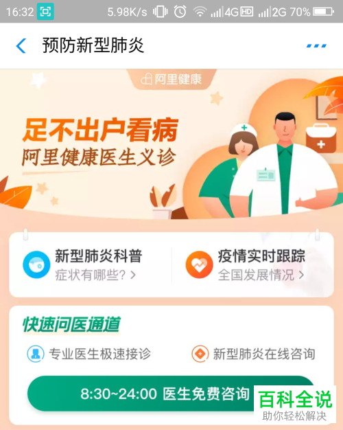 怎么找到并使用支付宝在线义诊？