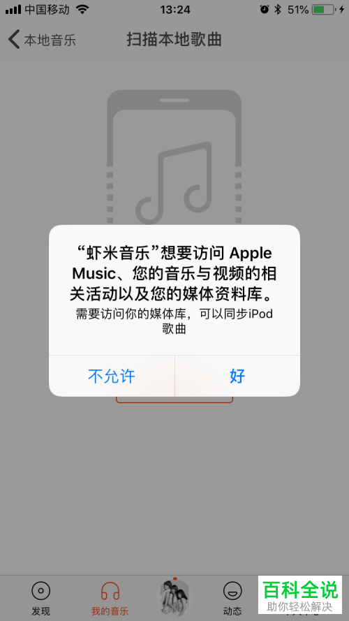 怎么在虾米音乐软件中对本地歌曲进行扫描查找