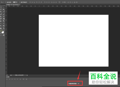 怎么在PS软件中制作视频