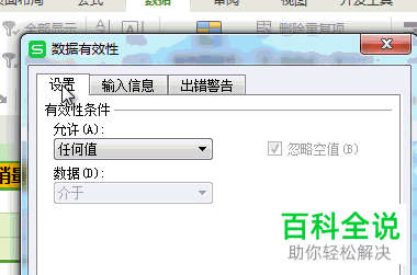 怎么在电脑wps软件中对他人输入的数据长度进行限制