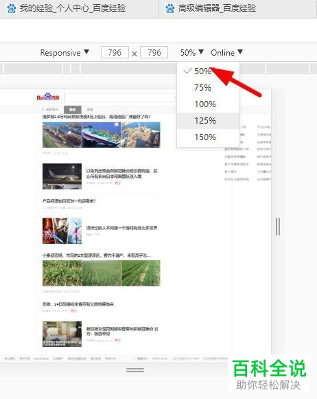 怎么在电脑中更改网页的样式为手机样式