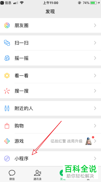 怎么在手机微信app内查看垃圾的分类