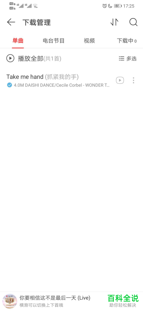 怎么找到网易云音乐中下载的音乐？