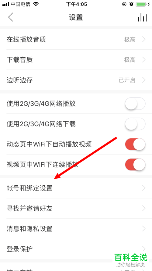 怎么在手机网易云音乐app中绑定QQ账号