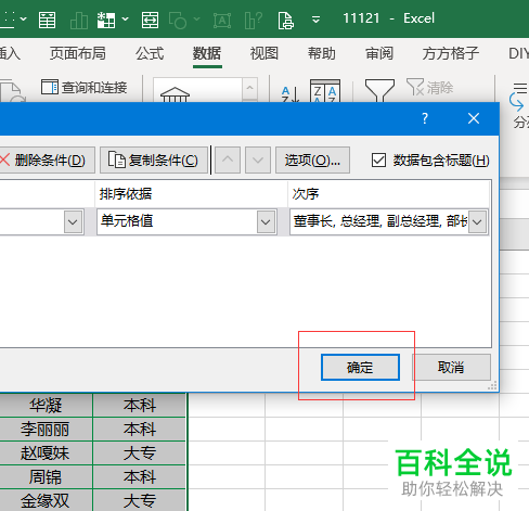 怎么在excel中将排序设置为自定义