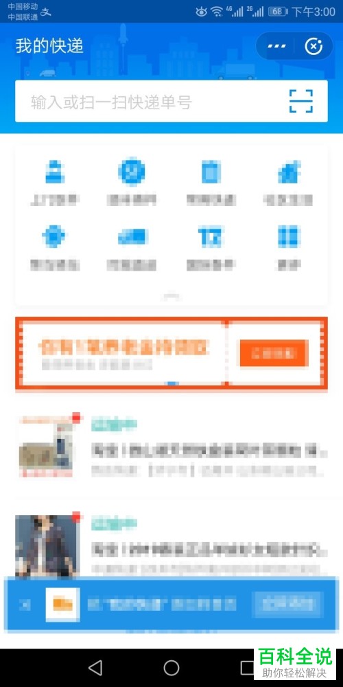 怎么在支付宝中查询快递的物流信息