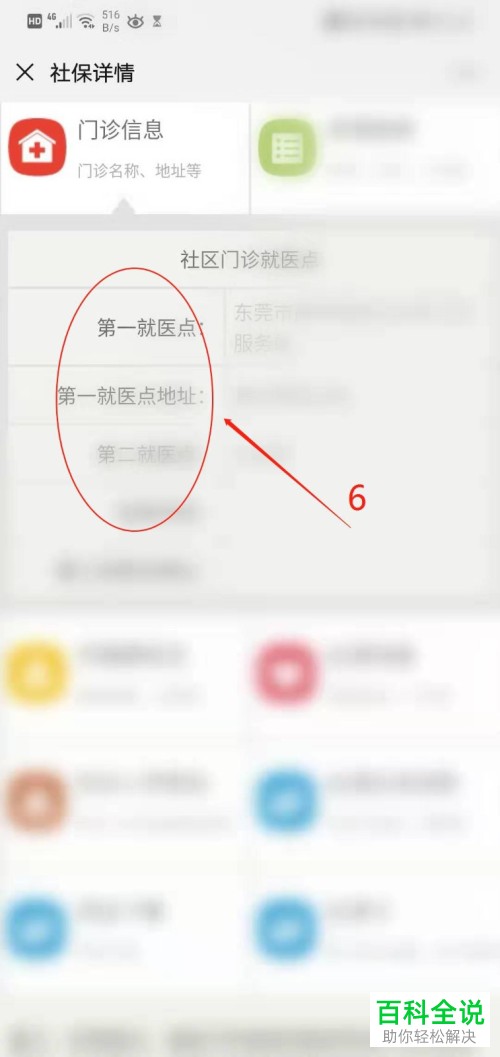 怎么在微信中查询自己的医保定点医院