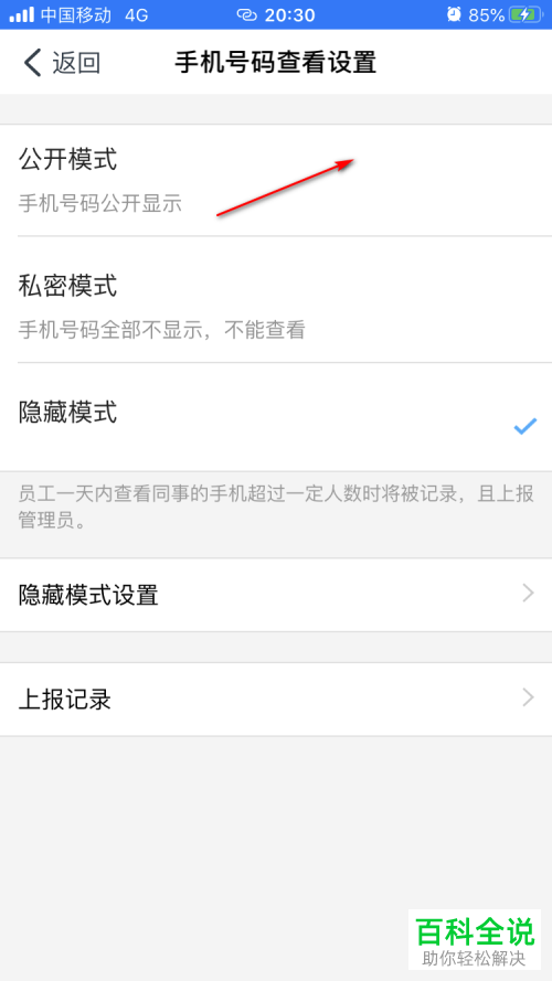怎么在钉钉中设置公开显示手机号