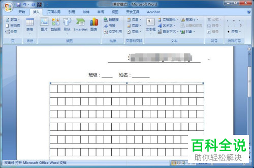 怎么在word上制作半页（非全页）方格稿纸