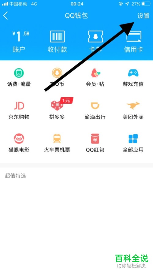怎么在手机qq中将指纹支付开启？