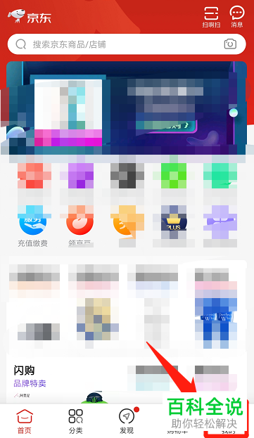 怎么在手机京东查看月度账单?